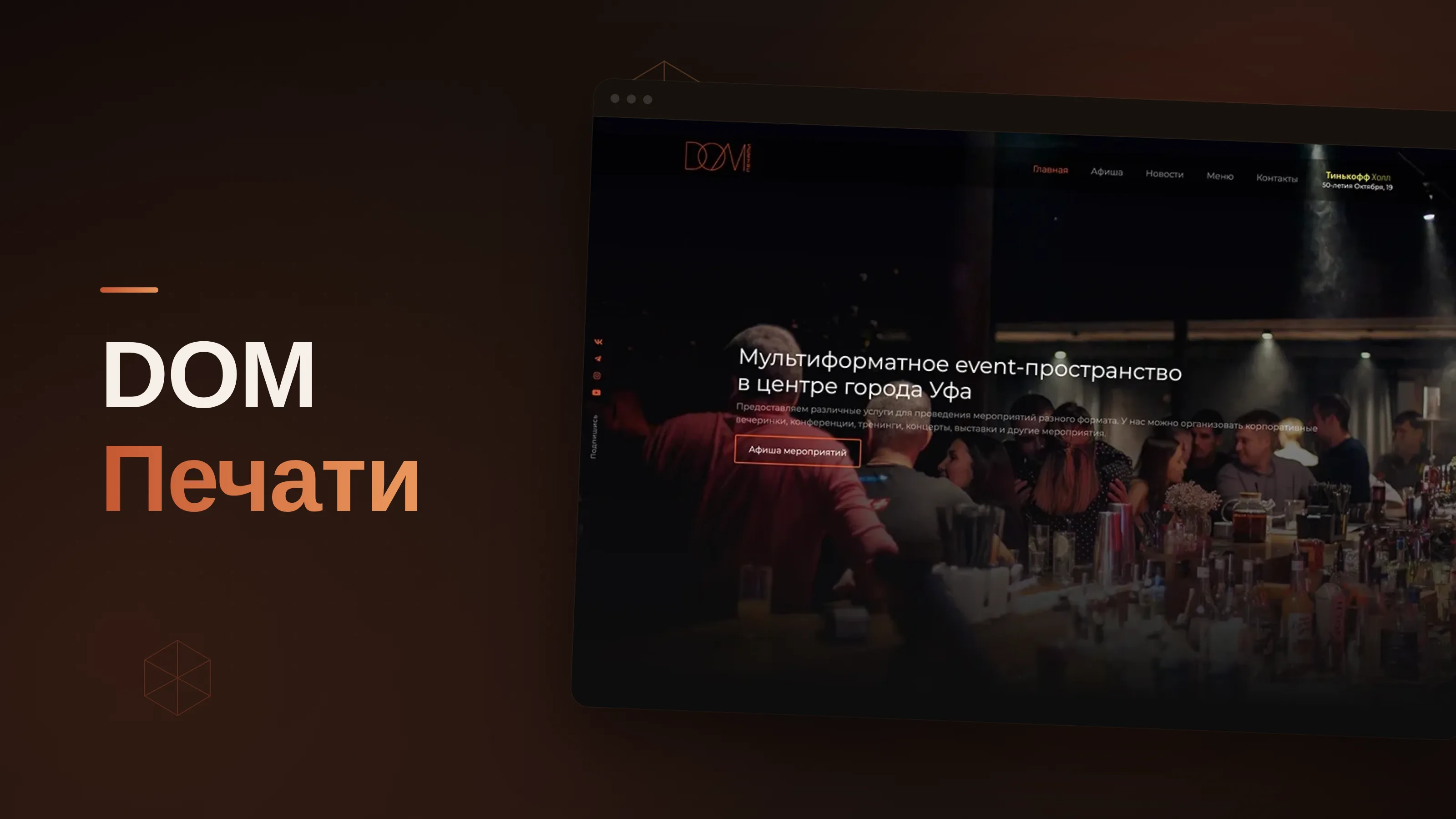 DOM Печати