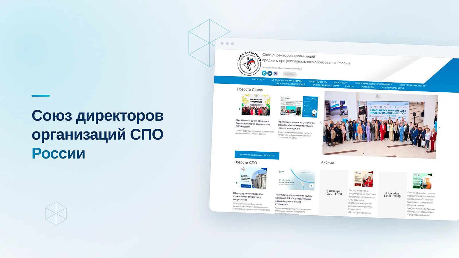 Союз директоров организаций среднего профессионального образования России