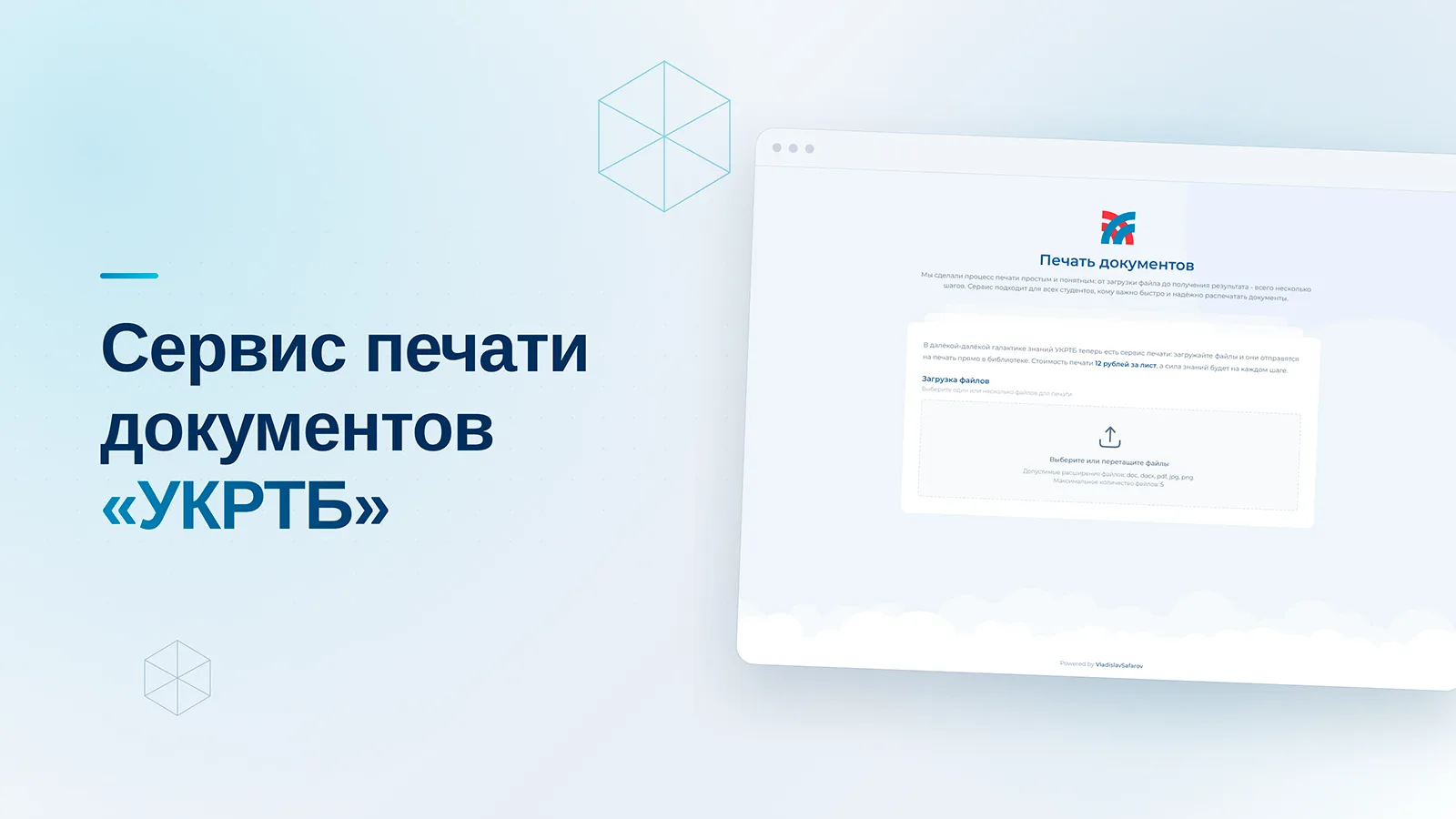 Сервис печати документов «УКРТБ»