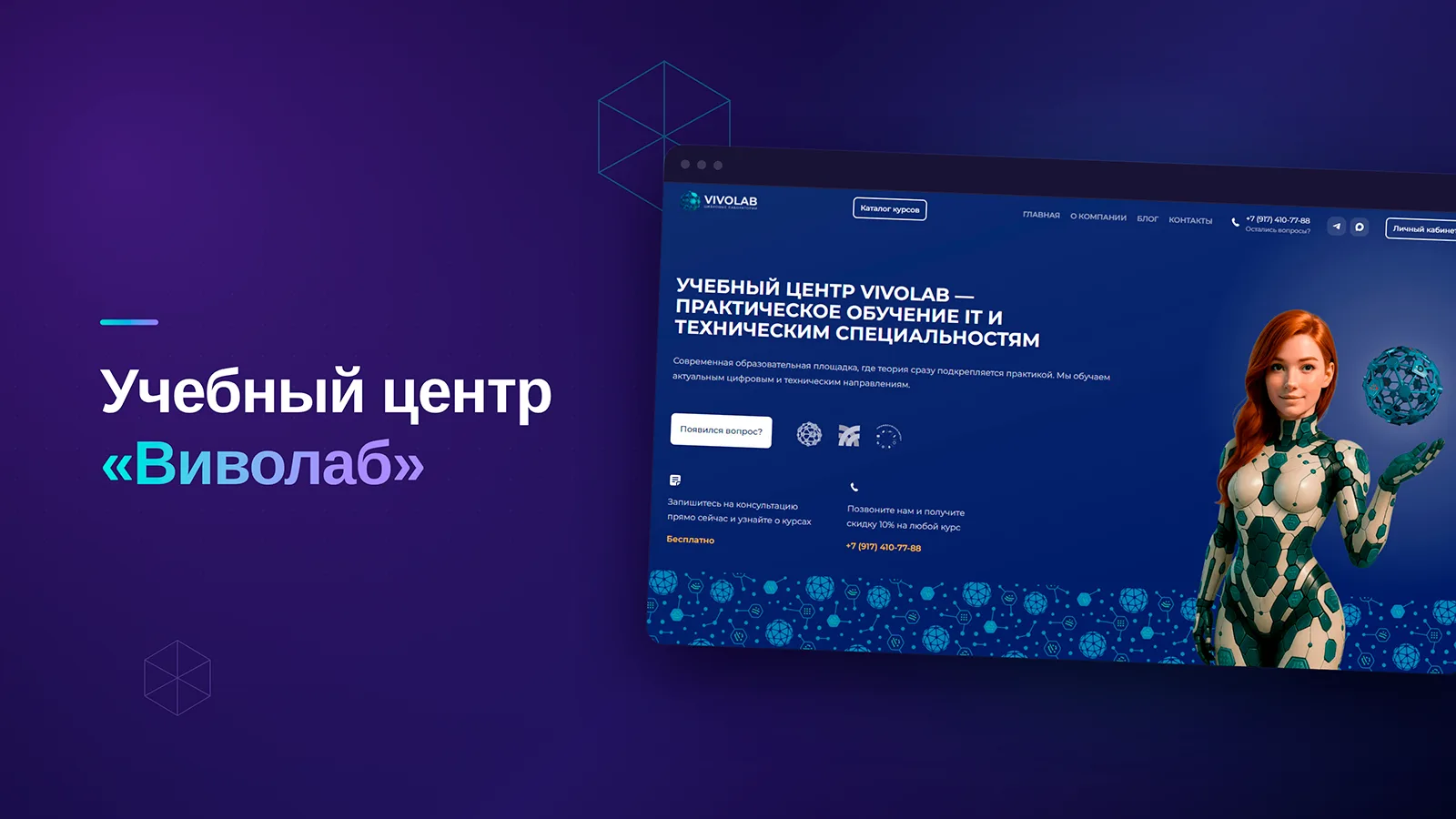 Учебный центр «Виволаб»