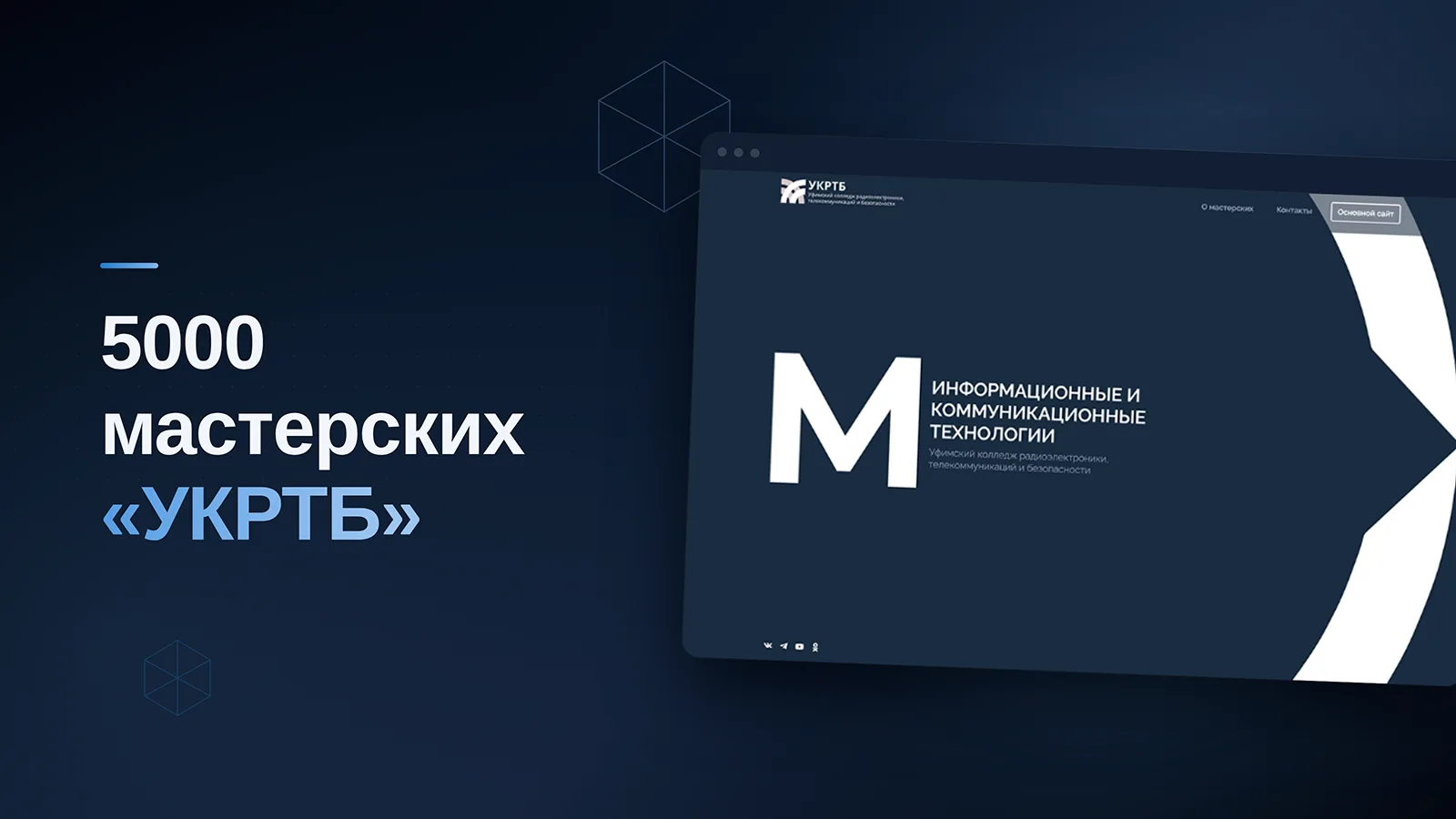 5000 мастерских «УКРТБ»